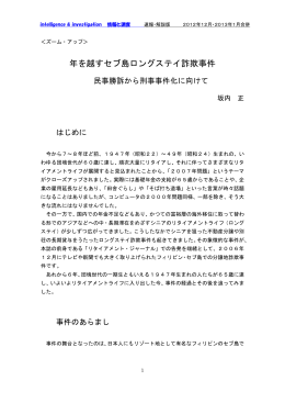 年を越すセブ島ロングステイ詐欺事件