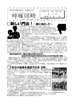 3月13号 - 足利市立富田中学校