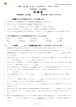 考試科目：日文筆試 試 題 卷