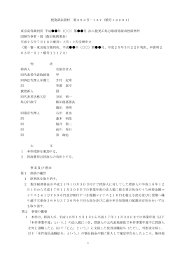 1 税務訴訟資料 第263号－137（順号12261） 東京高等裁判所 平成