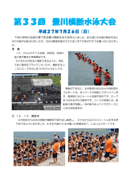 第33回 豊川横断水泳大会