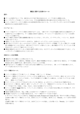 競技に関する全体のルール