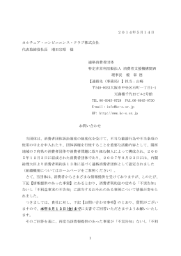 1 2014年5月14日 カルチュア・コンビニエンス・クラブ株式会社 代表