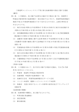 粕屋町コンビニエンスストア等に係る収納事務の委託に関する規則 (趣旨