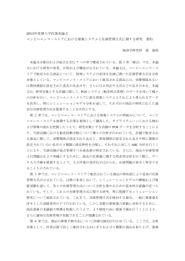 2013年度博士学位請求論文 コンビニエンス・ストアにおける情報