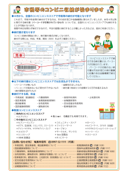 コンビニ収納お知らせ（PDF：553KB）