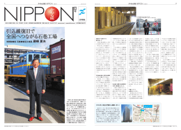 引込線復旧で 全国へつながる石巻工場