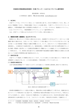 宮城県災害廃棄物処理業務（石巻ブロック）におけるリサイクル適用事例