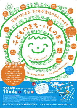 子 ど も の まち ・いし の まき