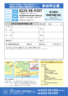 石巻市6次化セミナー申込書