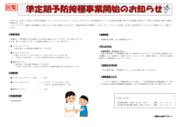 本村では、平成27年度より任意予防接種のうち、ロタウイスルワクチン