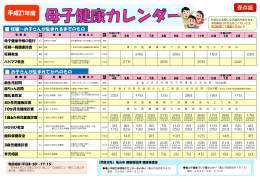 平成27年度 母子健康カレンダー[PDF：322KB]