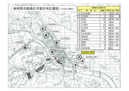 市営位置図（鹿島区） [428KB pdfファイル]