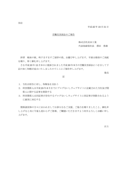 2013年11月28日労働災害訴訟のご報告