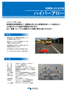 商品カタログ - 西日本高速道路メンテナンス中国株式会社