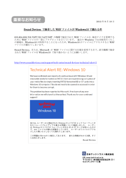 Sound Devices で録音した WAV ファイルが Windows10 で壊れる件