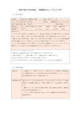 安全で安心できる社会Ⅱ (破壊事故とヒューマンファクタ)