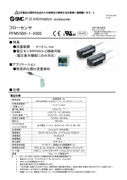 フローセンサ PFMV505-1-X502