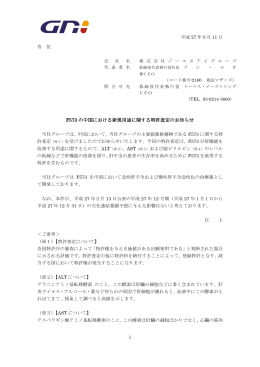 F573 の中国における新規用途に関する特許査定のお知らせ