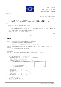 HULFT7 for Windows/UNIX/Linux/zLinuxにて発生する