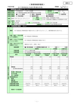 母子寡婦福祉会運営費補助事業【子育て支援課】(PDF文書)