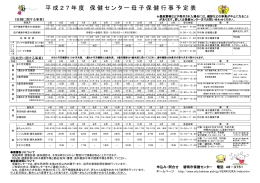 母子保健行事年間日程表（PDFファイル124KB）