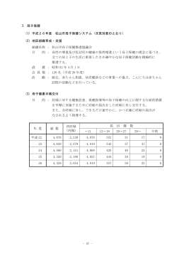 - 47 - 3．母子保健 (1) 平成26年度 松山市母子保健システム（次頁別表