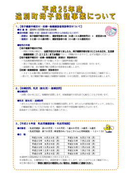 1、【母子健康手帳交付・妊婦一般健康診査受診券交付ついて