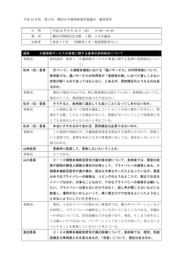 平成24年度 第2回議事録要旨（PDF/183KB）