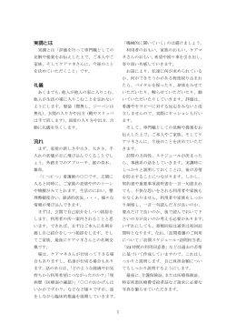 実調とは 礼儀 流れ