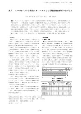 コンクリート工学年次論文集 Vol.31