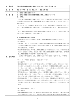 議事概要