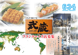 フランチャイズ店募集 フランチャイズ店募集