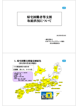 日本フランチャイズチェーン協会提供資料 （PDF 654.4KB）