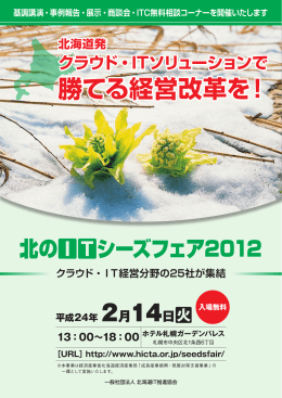 勝てる経営改革を！ - 北海道IT推進協会