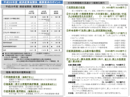 資料1-2：平成26年度 経済産業省概算要求のポイント(PDF形式:463KB)