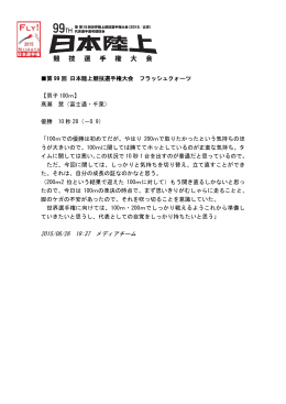 優勝選手のコメントはこちら