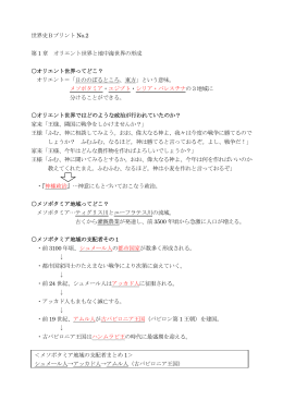 世界史Bプリント No.2 第 1 章 オリエント世界と地中海世界の形成