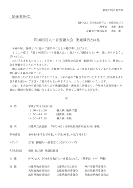 第10回近畿大会開催報告とお礼