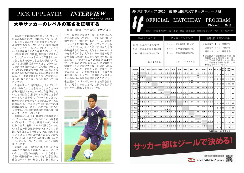 関東大学サッカーリーグ戦 Official Matchday Program If 1部