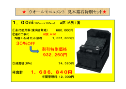 スプリングキャンペーンのセット価格はこちらから