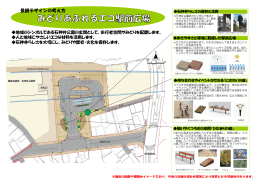 パネル11 駅前広場設計案 景観デザインの考え方（PDF：593KB）