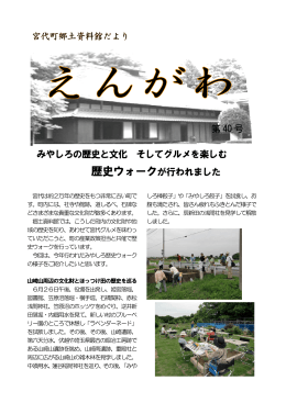 みやしろの歴史と文化 そしてグルメを楽しむ 歴史ウォーク