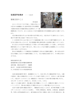 石長寺 （PDF） - 佐賀大学地域学歴史文化研究センター