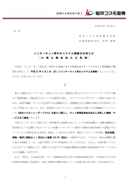 インターネット取引のシステム刷新のお知らせ