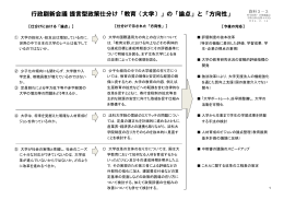 行政刷新会議 提言型政策仕分け 「教育（大学）」の「論点