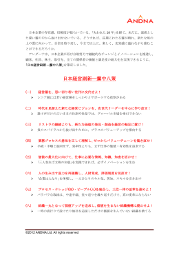 日本経営刷新―霧中八策