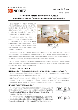 「レシピア」誕生！