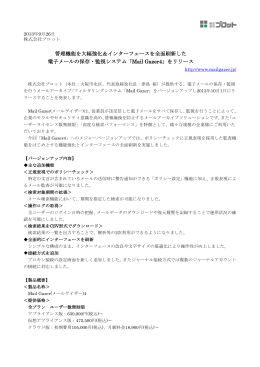 管理機能を大幅強化＆インターフェースを全面刷新した 電子