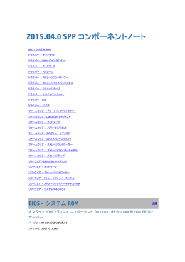 2015.04.0 SPP コンポーネントノート - ftp